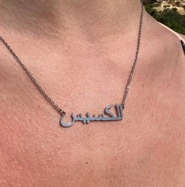 Collier prénom personnalisé arabe